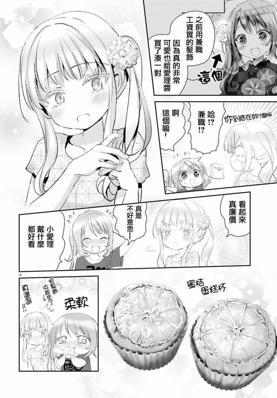 《宿舍长好厨艺》漫画 018话