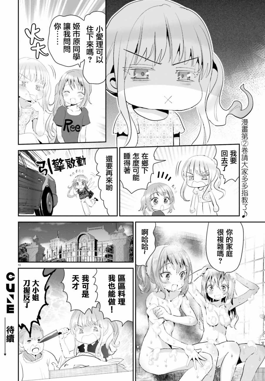 《宿舍长好厨艺》漫画 018话