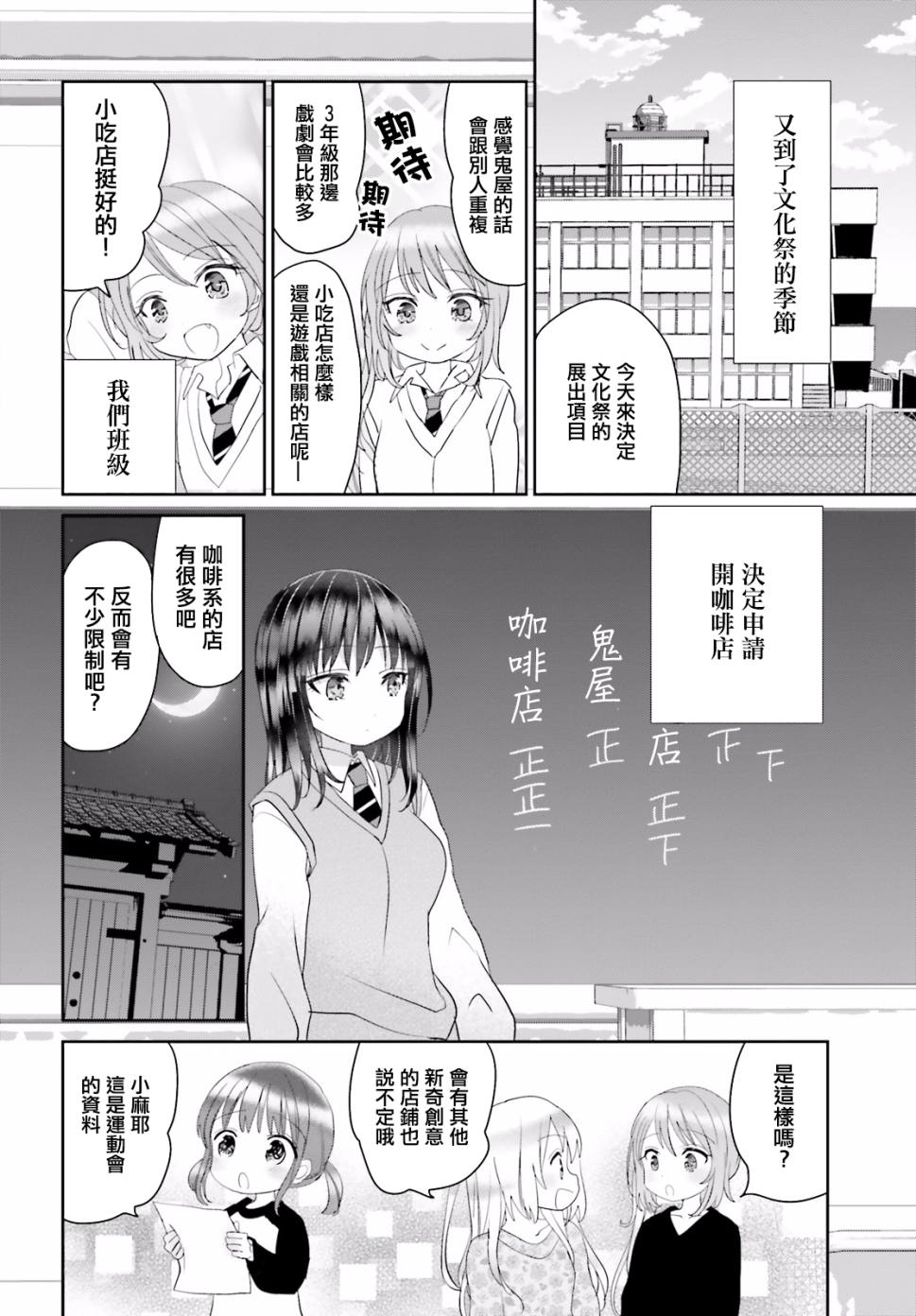 《宿舍长好厨艺》漫画 022话