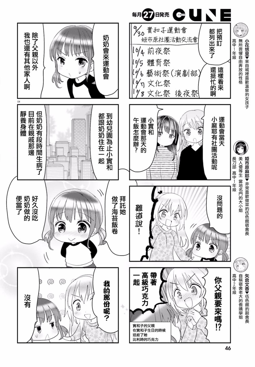 《宿舍长好厨艺》漫画 022话