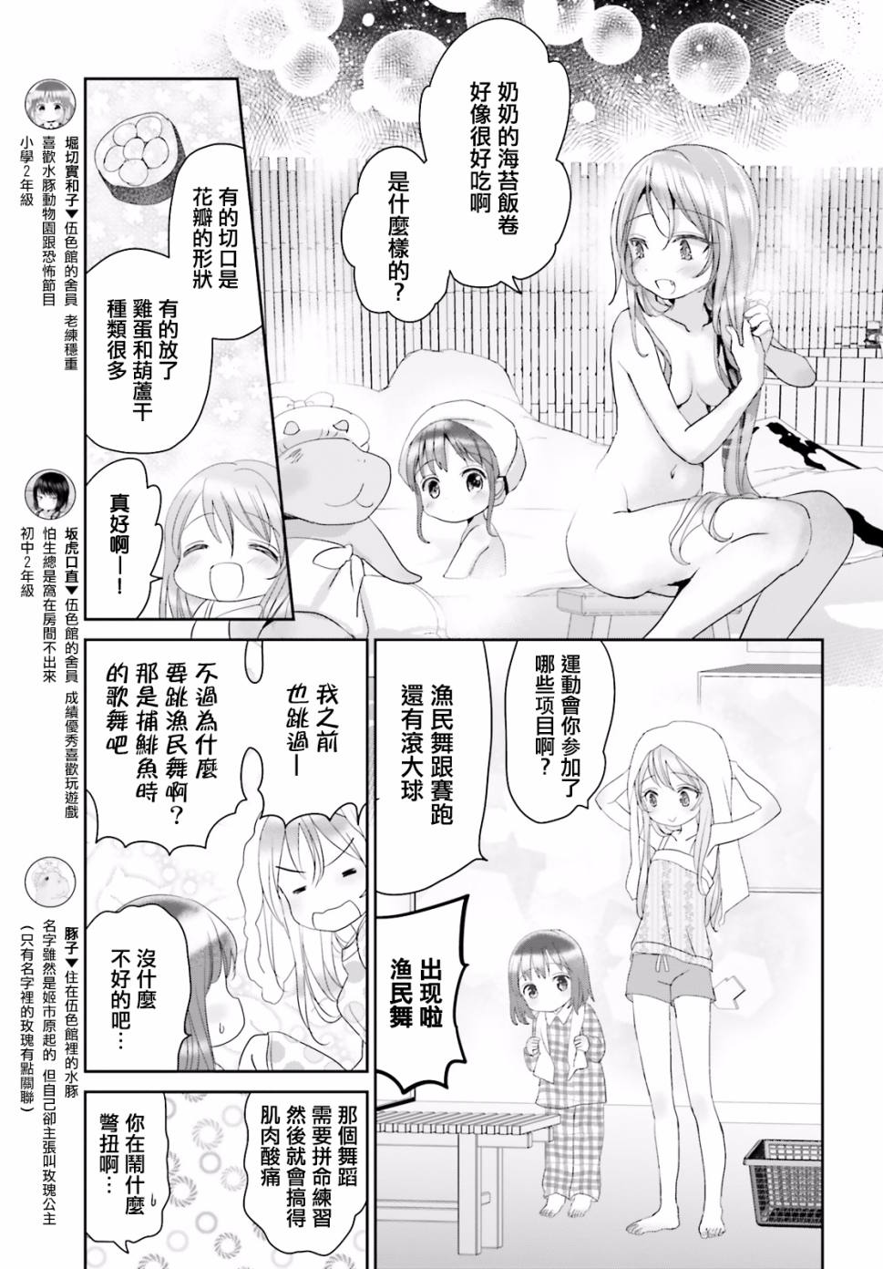 《宿舍长好厨艺》漫画 022话