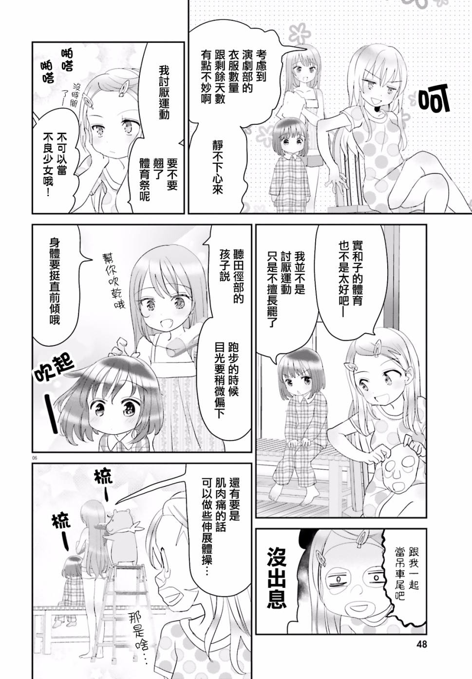 《宿舍长好厨艺》漫画 022话