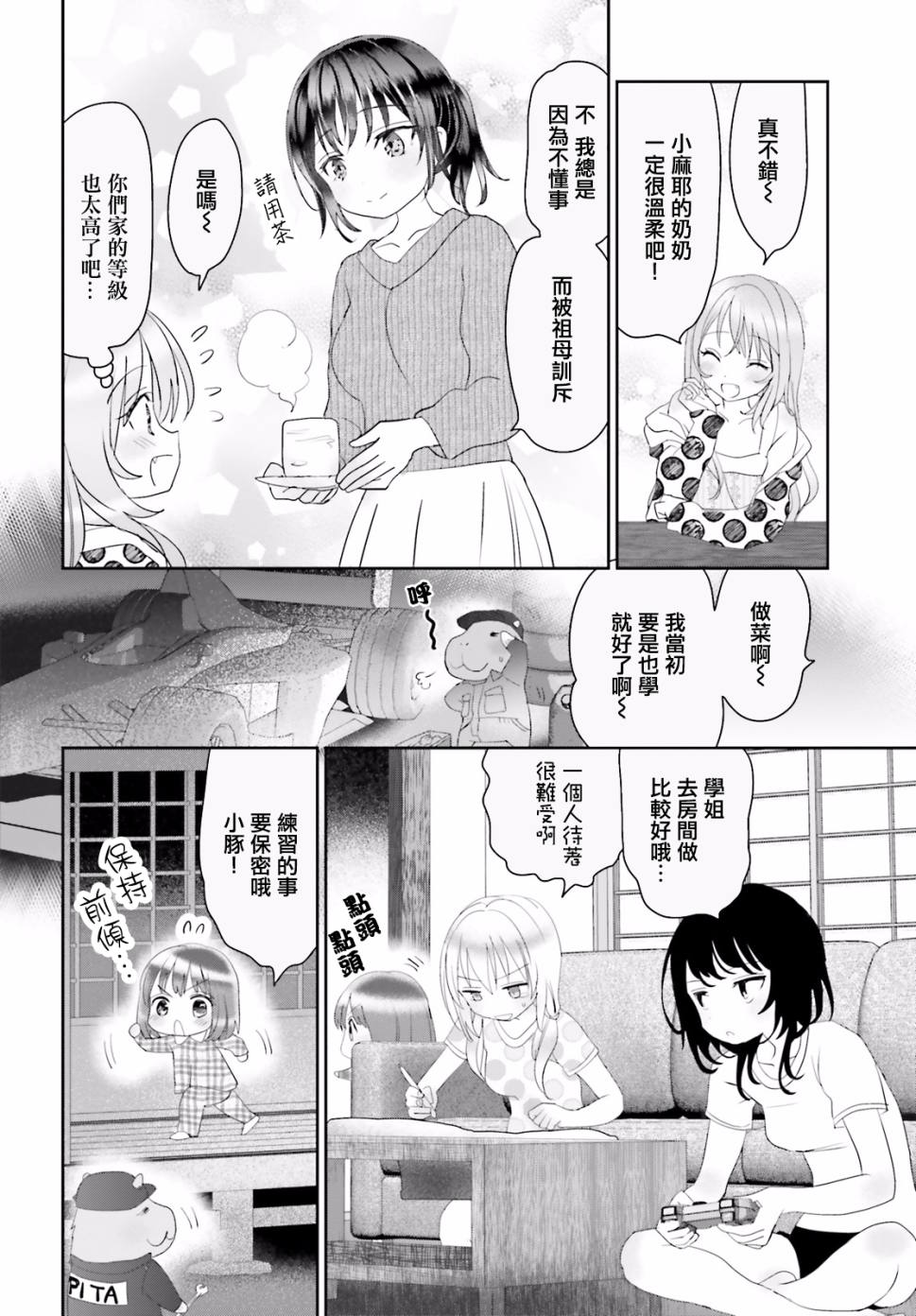 《宿舍长好厨艺》漫画 022话