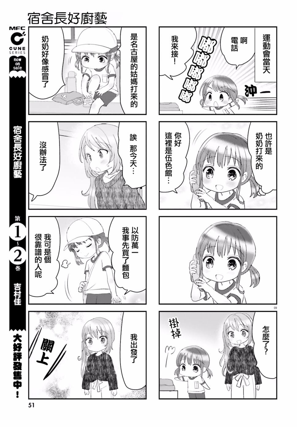 《宿舍长好厨艺》漫画 022话