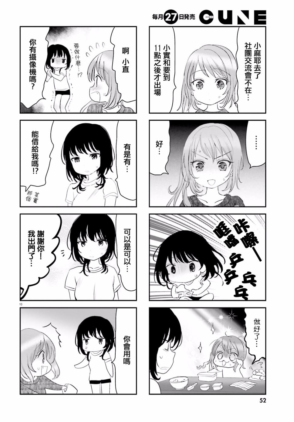 《宿舍长好厨艺》漫画 022话