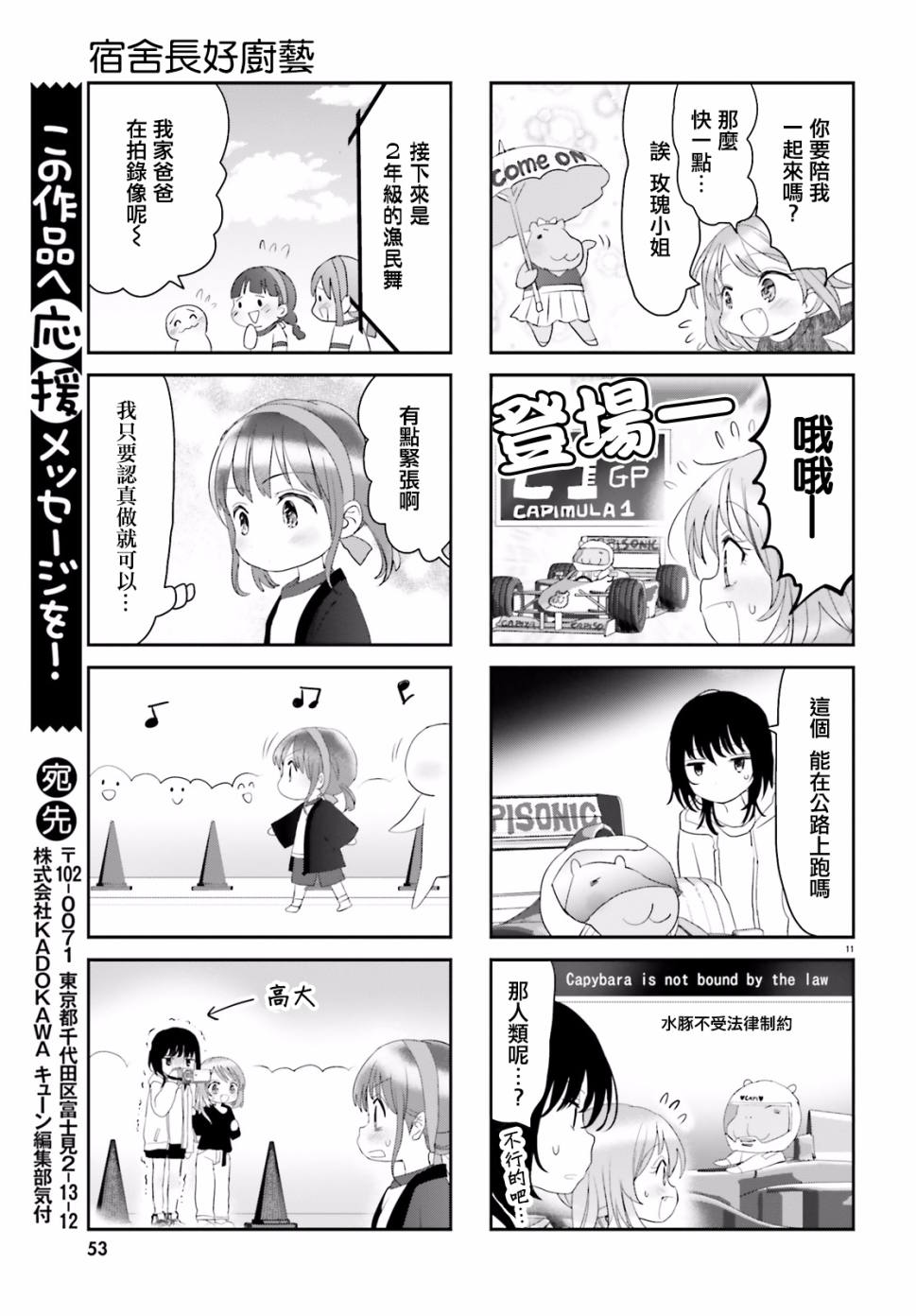 《宿舍长好厨艺》漫画 022话