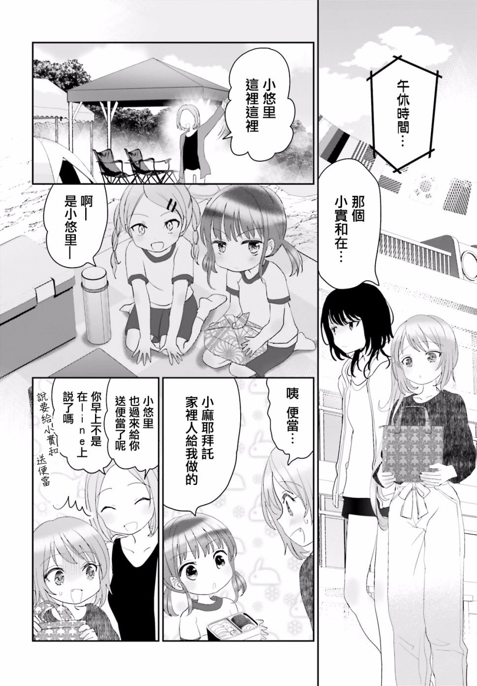 《宿舍长好厨艺》漫画 022话