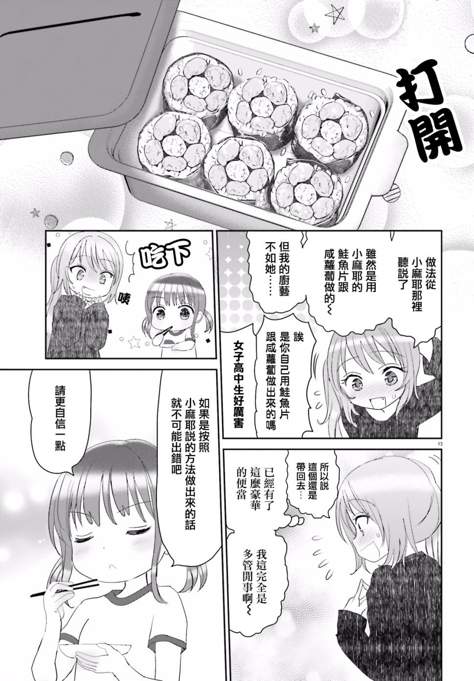 《宿舍长好厨艺》漫画 022话