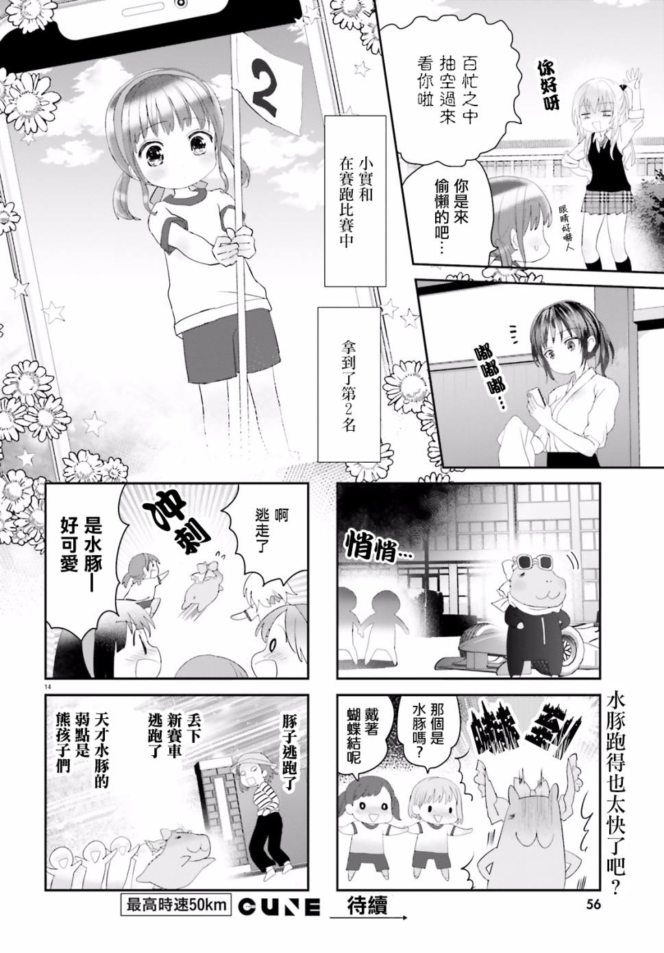 《宿舍长好厨艺》漫画 022话