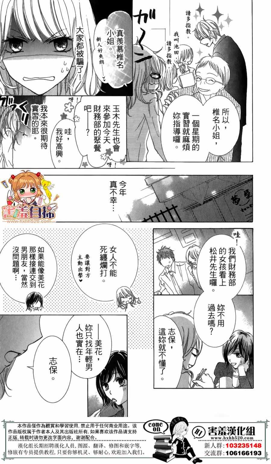 《魅惑的色彩》漫画 短篇