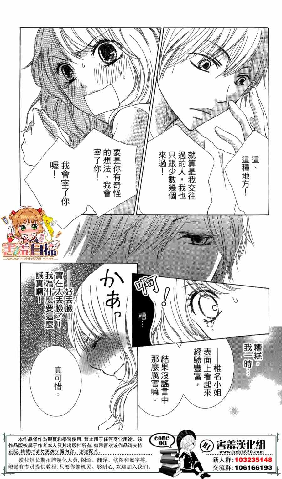 《魅惑的色彩》漫画 短篇