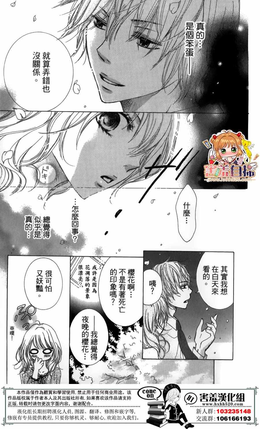 《魅惑的色彩》漫画 短篇