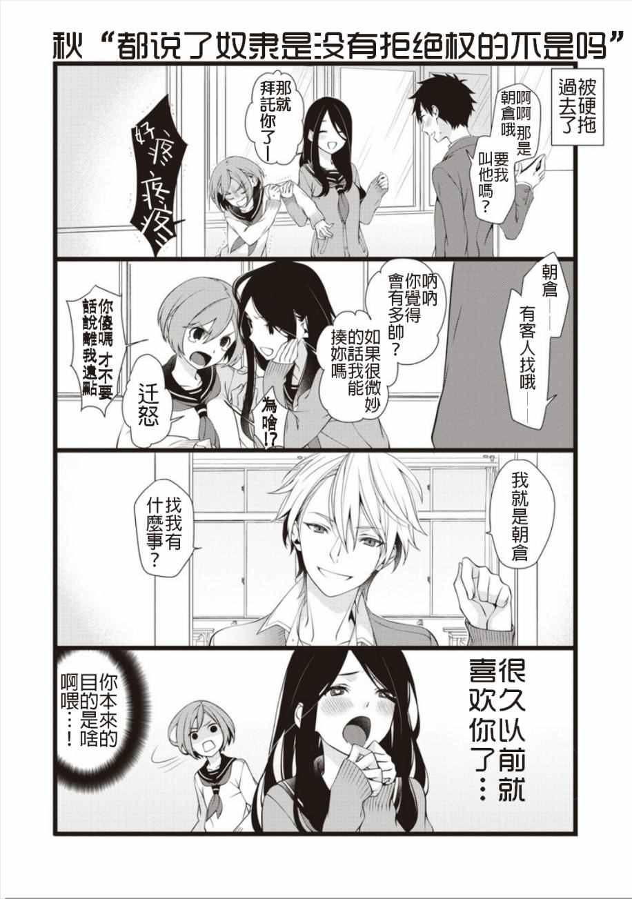 《对于恋爱来说变态是附身邪物》漫画 说变态是附身邪物 001话