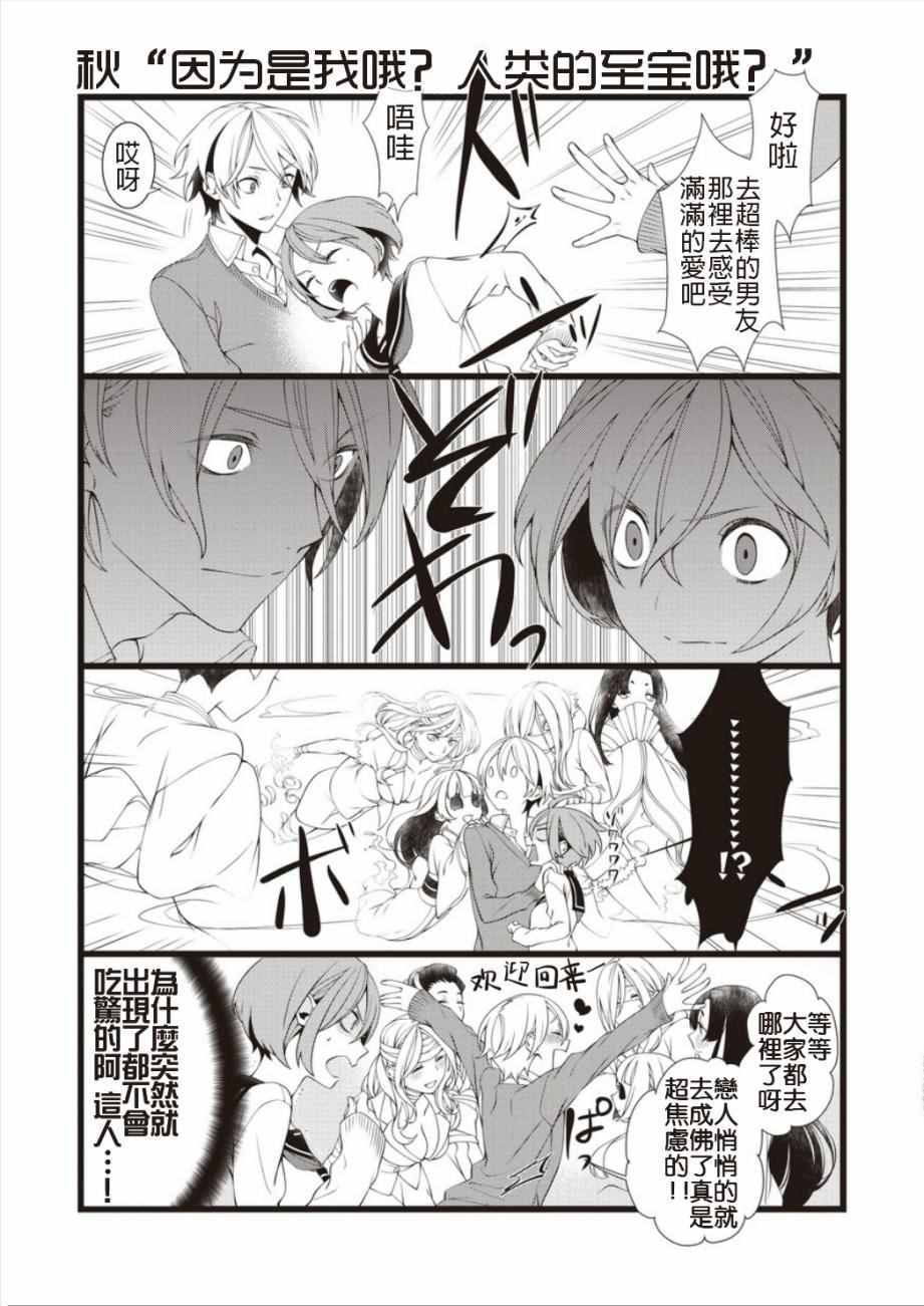 《对于恋爱来说变态是附身邪物》漫画 说变态是附身邪物 001话