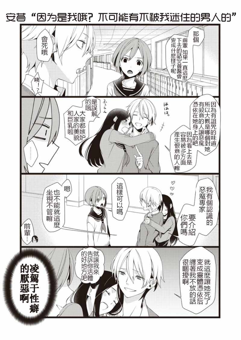 《对于恋爱来说变态是附身邪物》漫画 说变态是附身邪物 002话