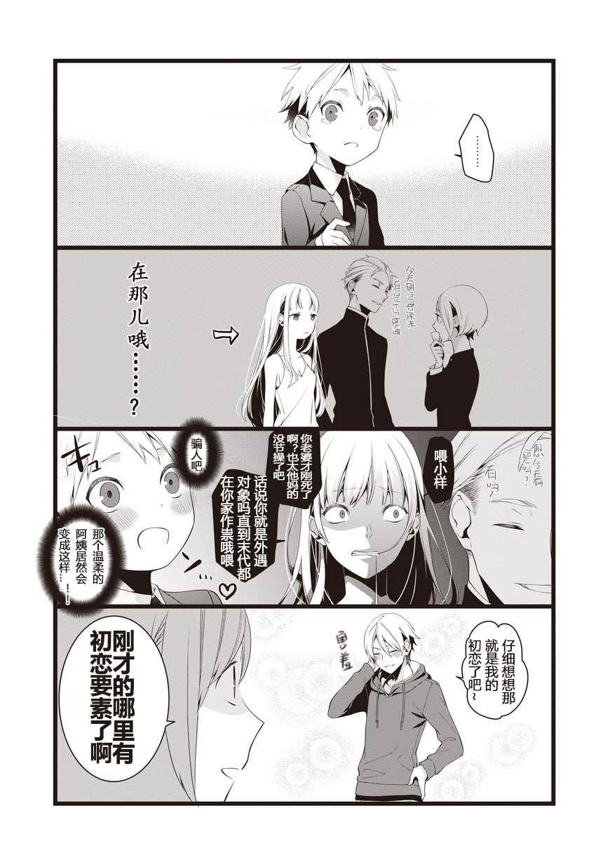 《对于恋爱来说变态是附身邪物》漫画 变态是附身邪物 010话