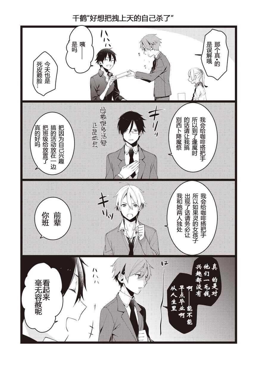 《对于恋爱来说变态是附身邪物》漫画 变态是附身邪物 012话