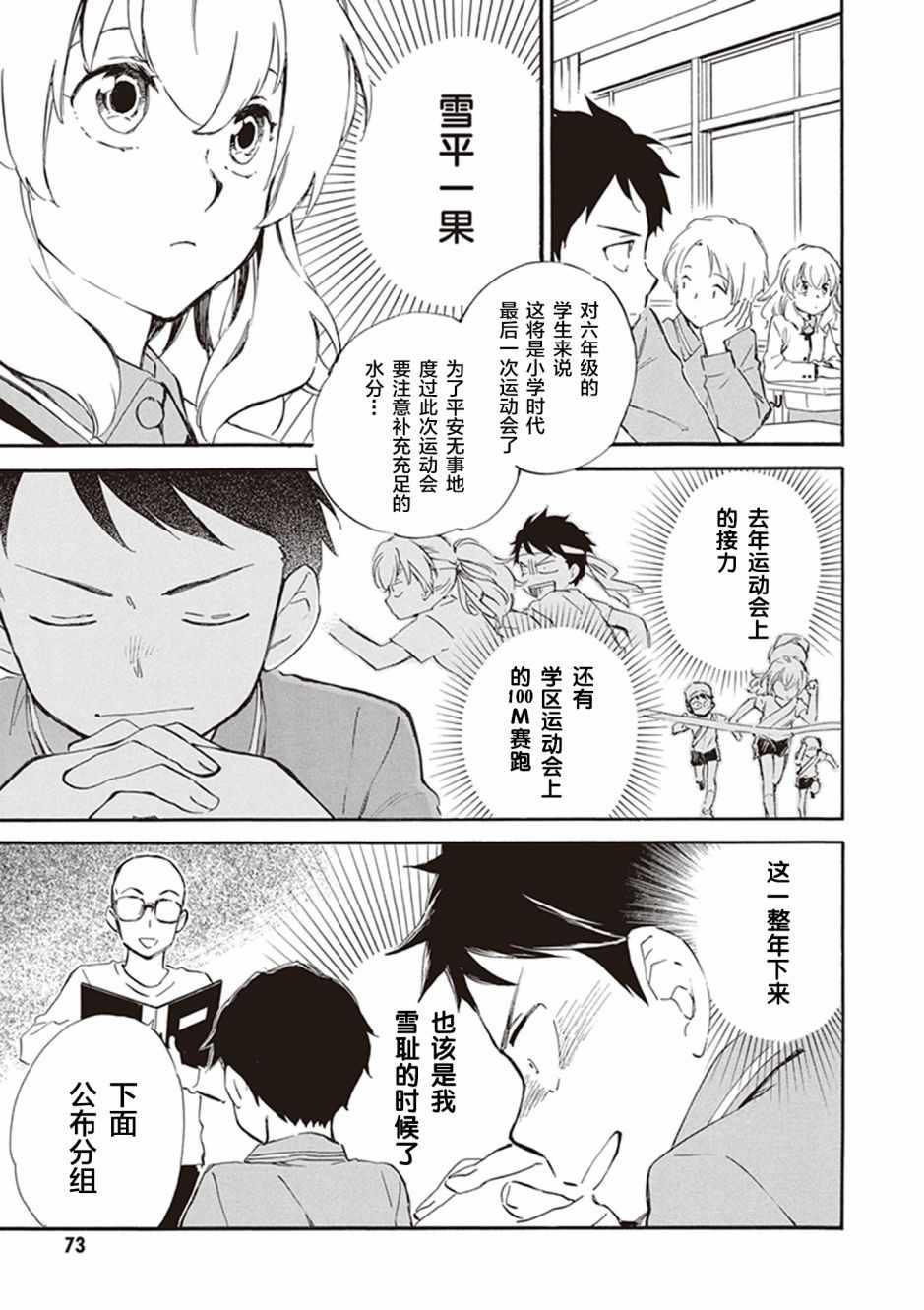 《相合之物》漫画 028集