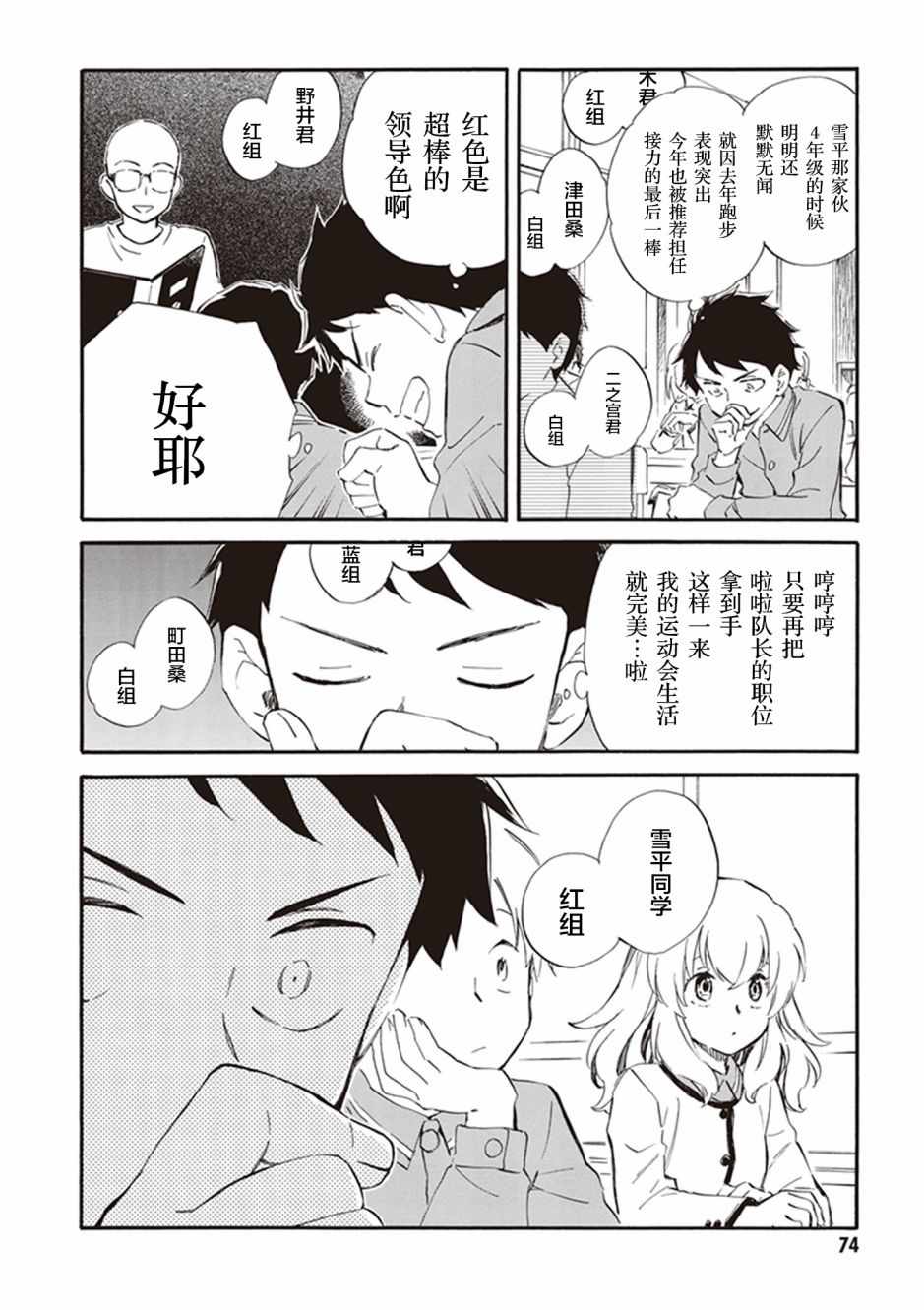 《相合之物》漫画 028集