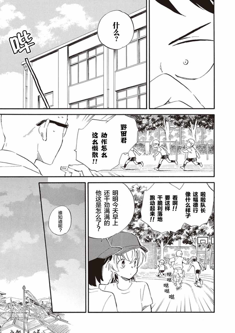 《相合之物》漫画 028集