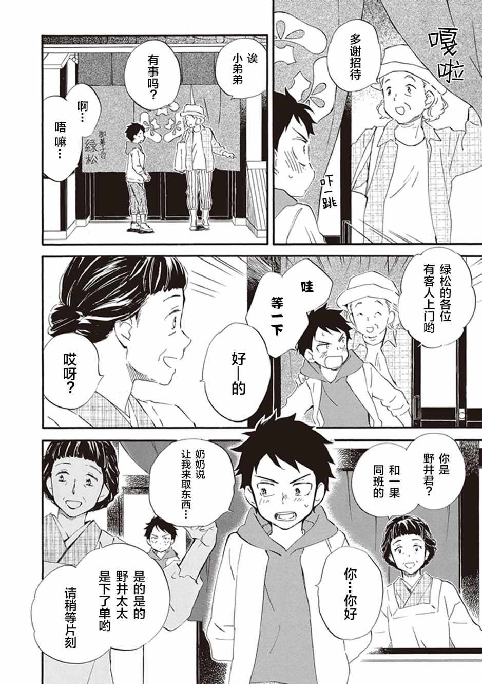 《相合之物》漫画 028集