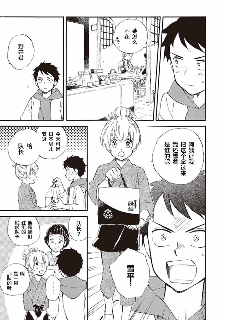 《相合之物》漫画 028集