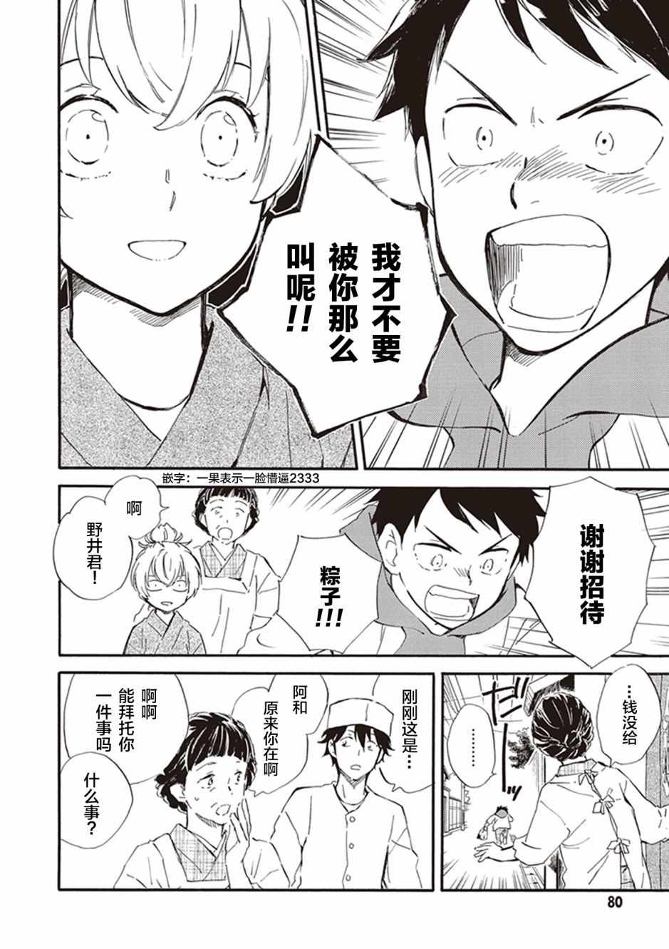 《相合之物》漫画 028集