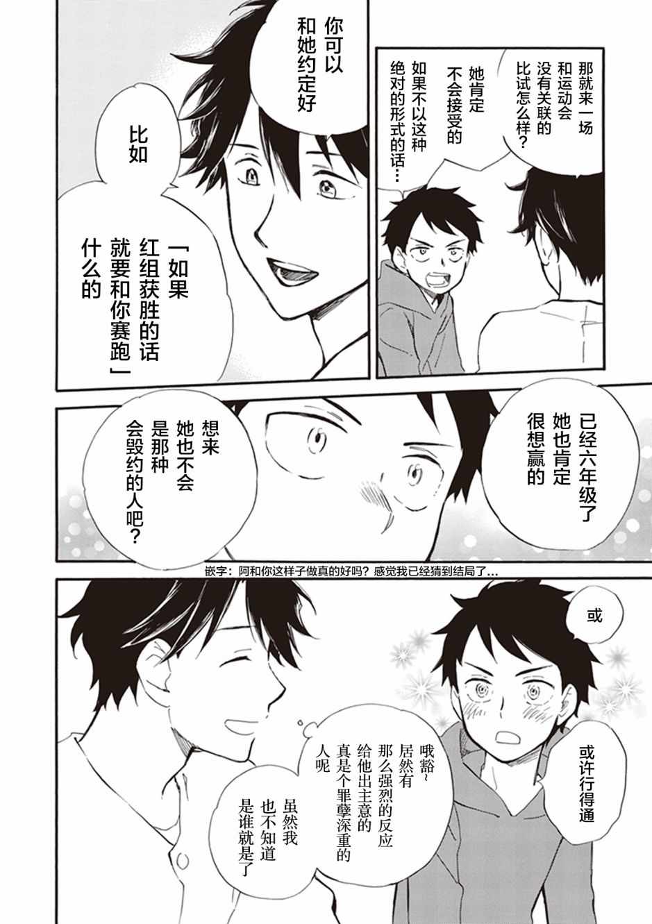 《相合之物》漫画 028集