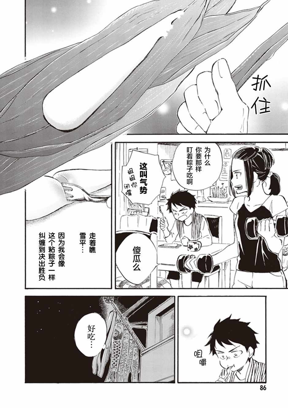 《相合之物》漫画 028集