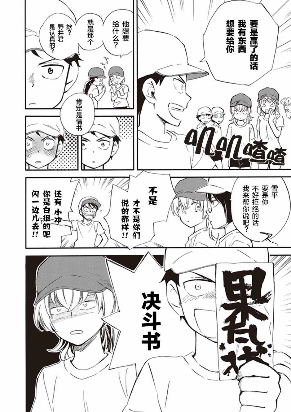 《相合之物》漫画 028集