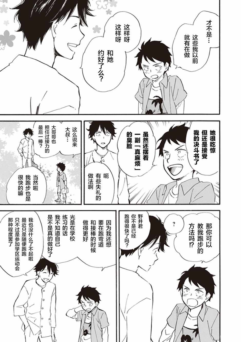 《相合之物》漫画 028集