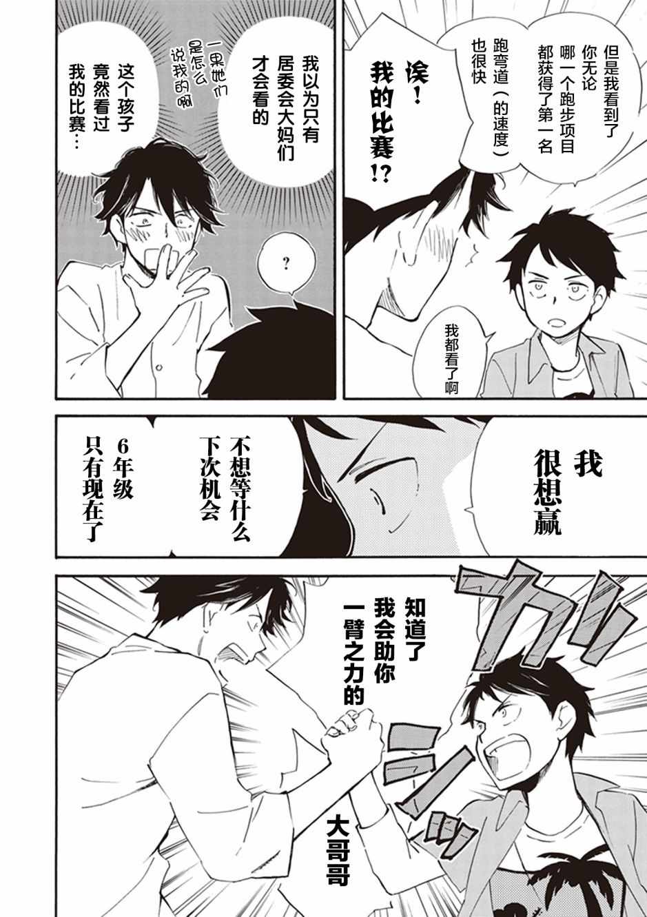 《相合之物》漫画 028集