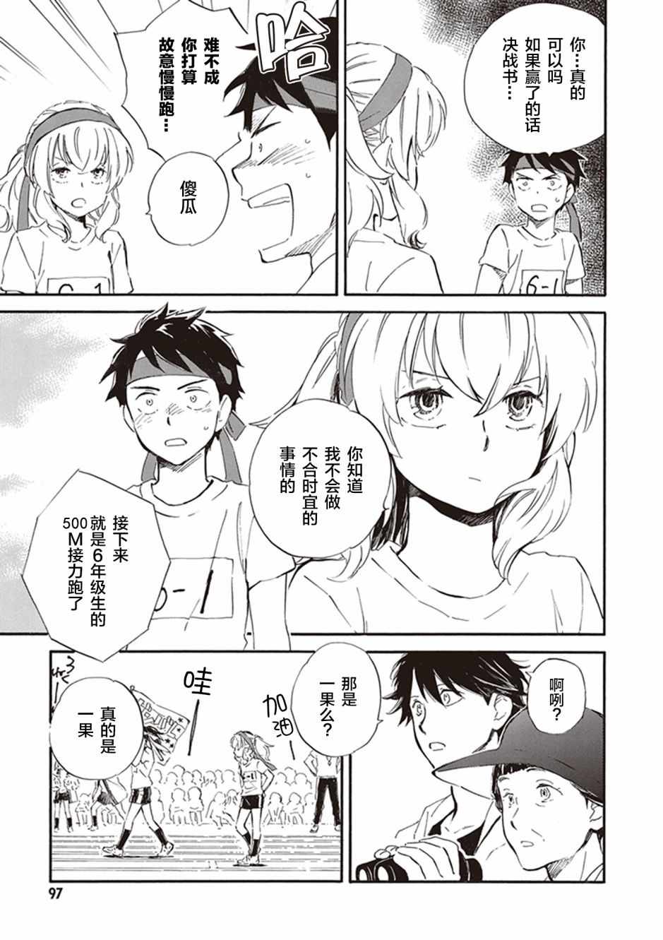 《相合之物》漫画 028集