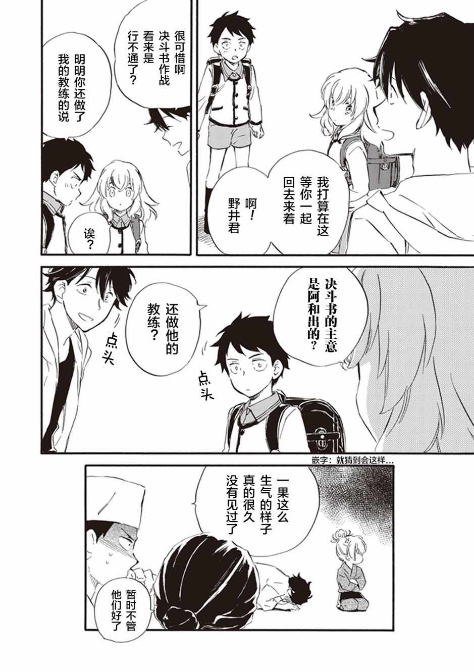 《相合之物》漫画 028集