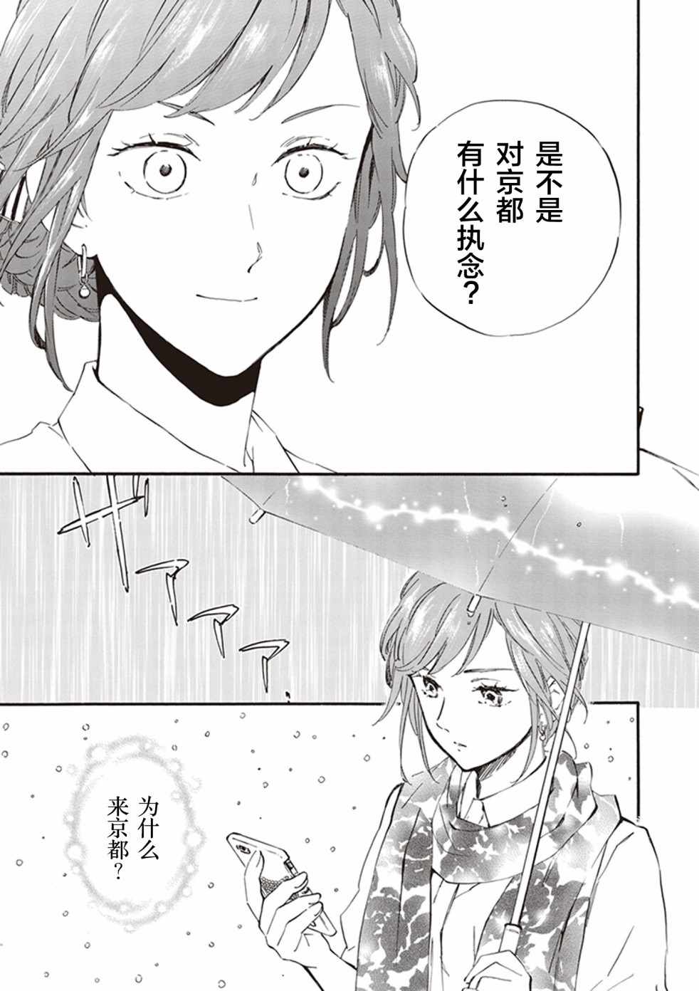 《相合之物》漫画 030集