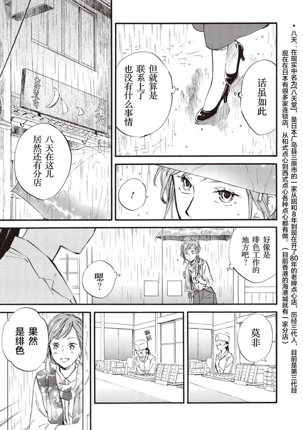 《相合之物》漫画 030集