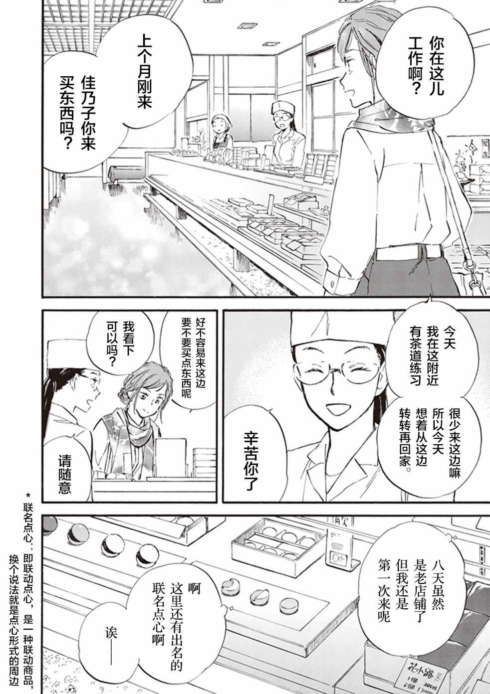 《相合之物》漫画 030集