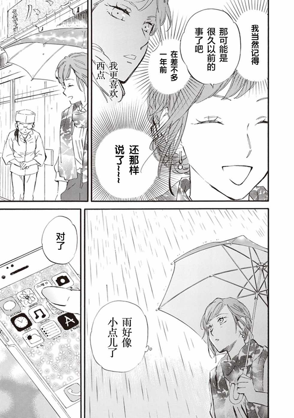 《相合之物》漫画 030集