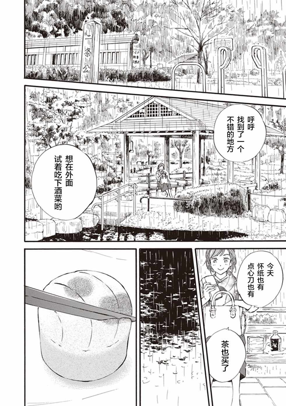 《相合之物》漫画 030集