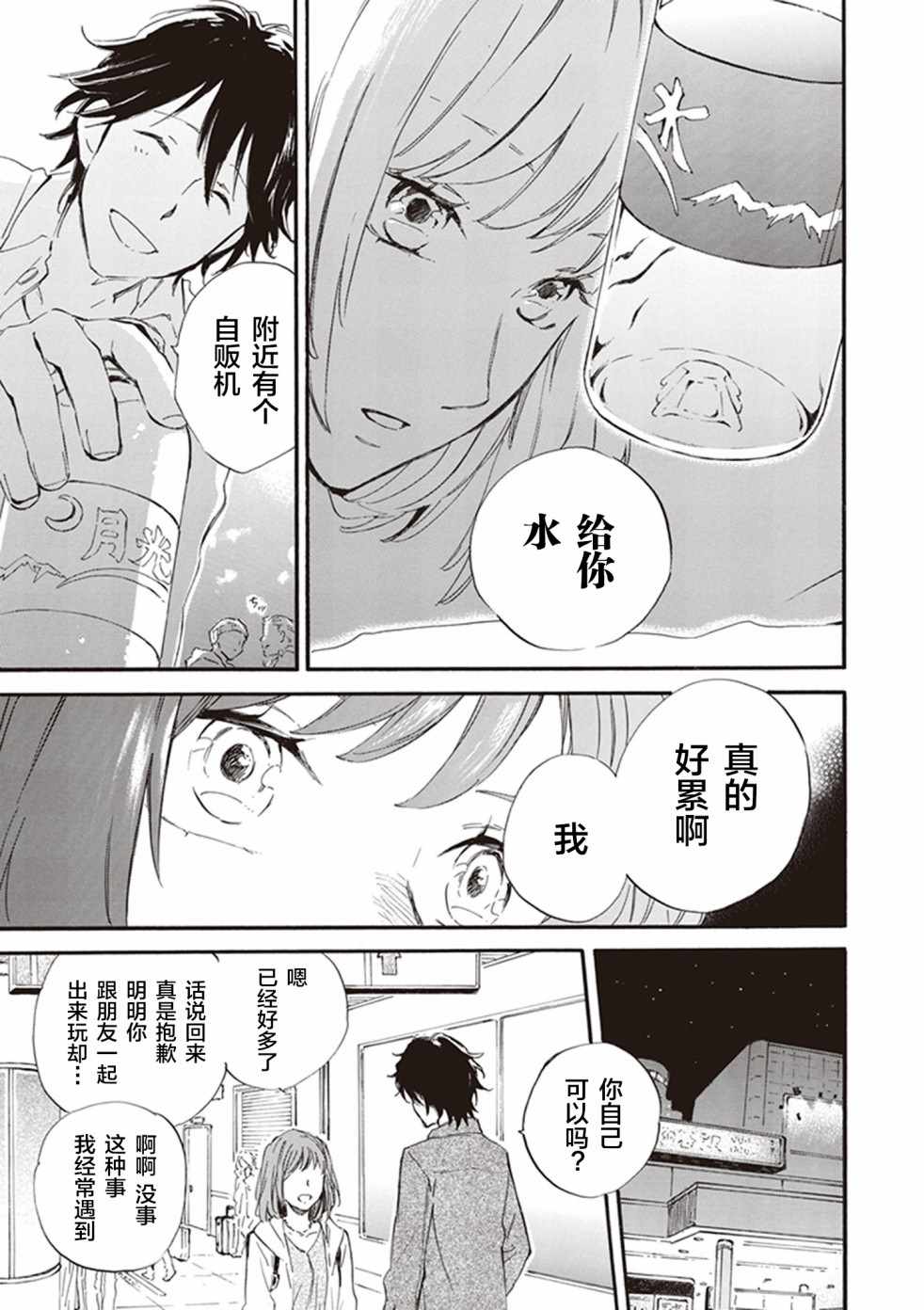 《相合之物》漫画 030集