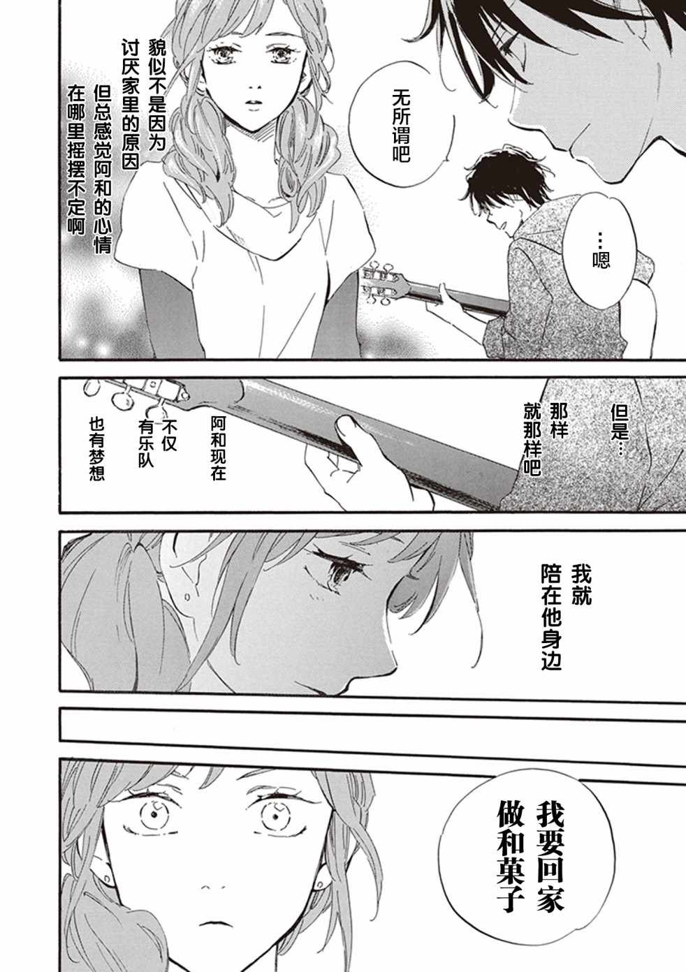 《相合之物》漫画 030集