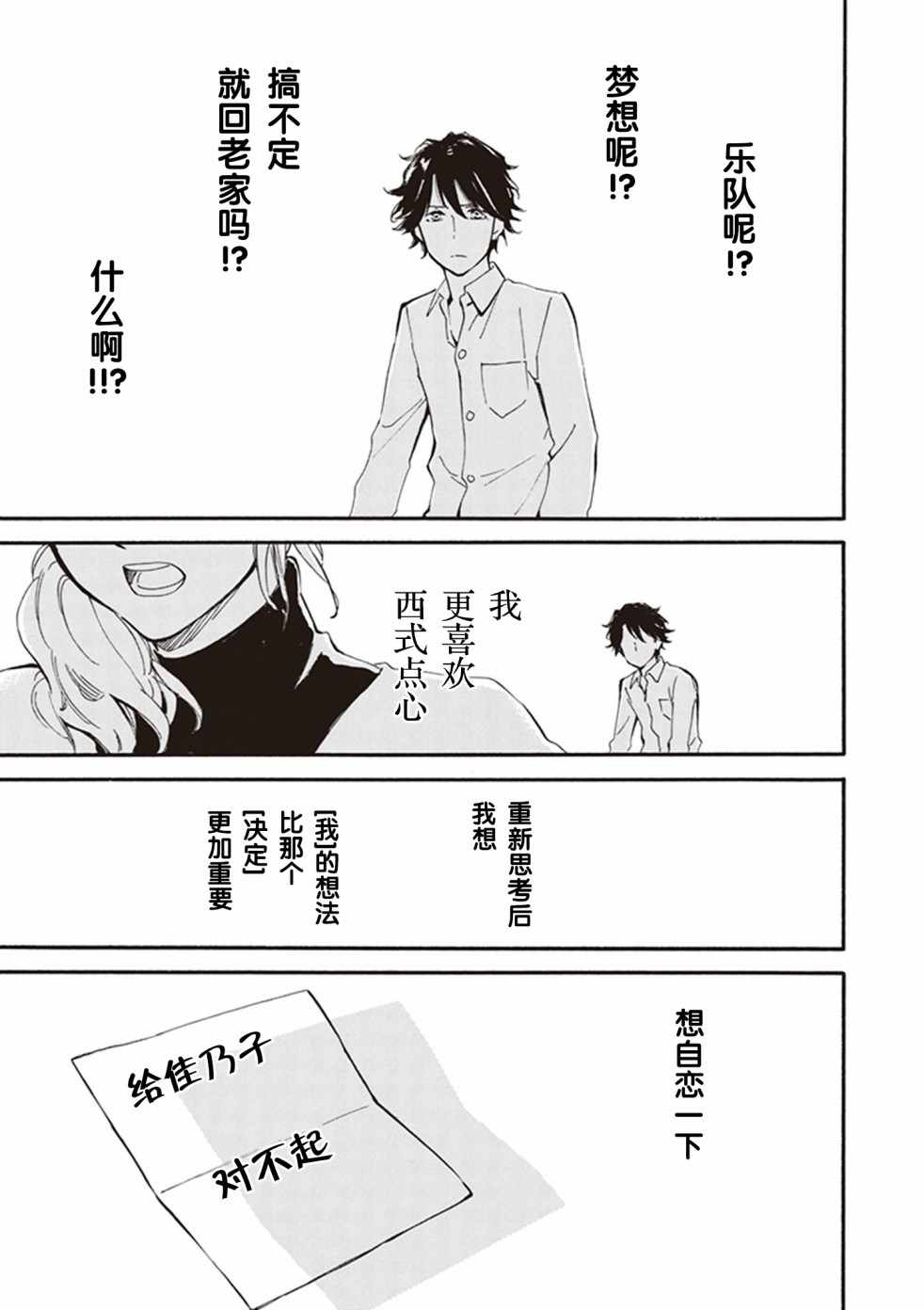 《相合之物》漫画 030集