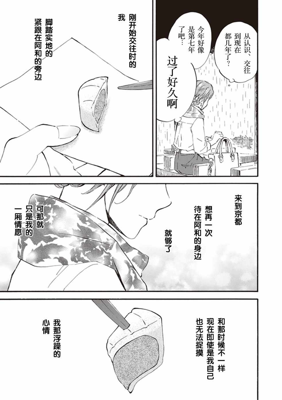 《相合之物》漫画 030集