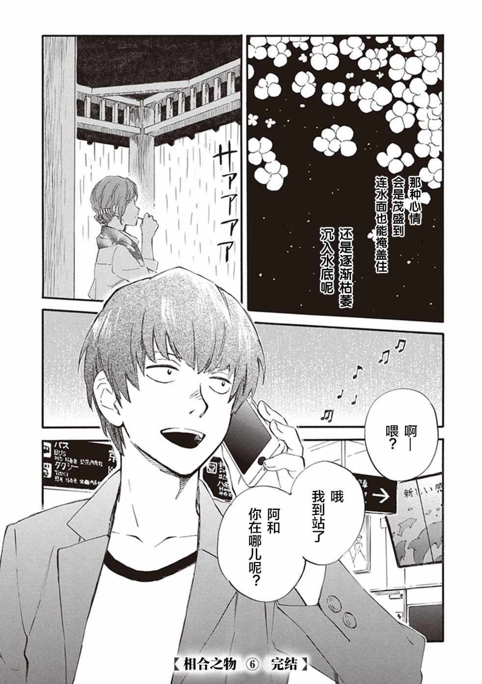 《相合之物》漫画 030集