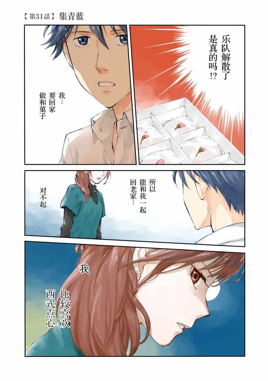 《相合之物》漫画 031集