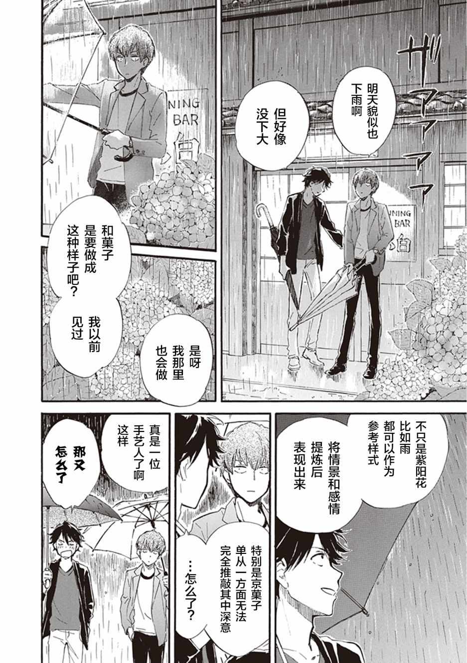 《相合之物》漫画 031集