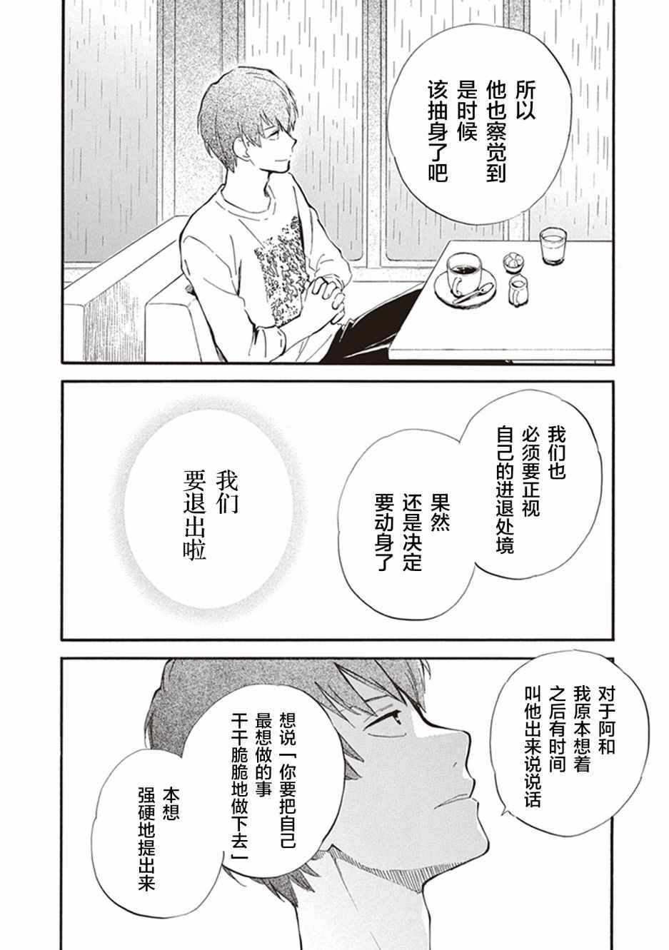 《相合之物》漫画 031集