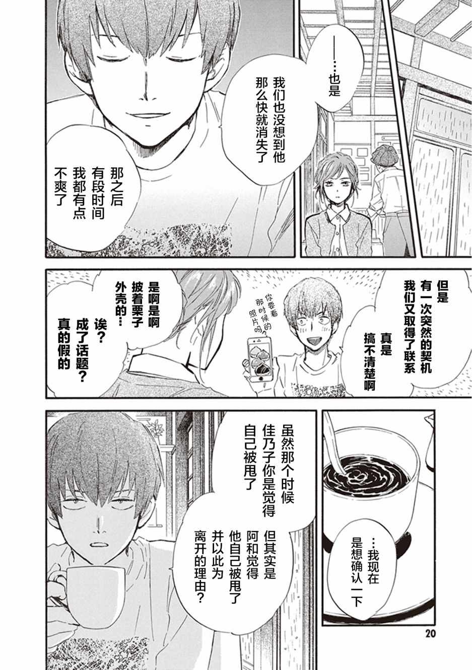 《相合之物》漫画 031集