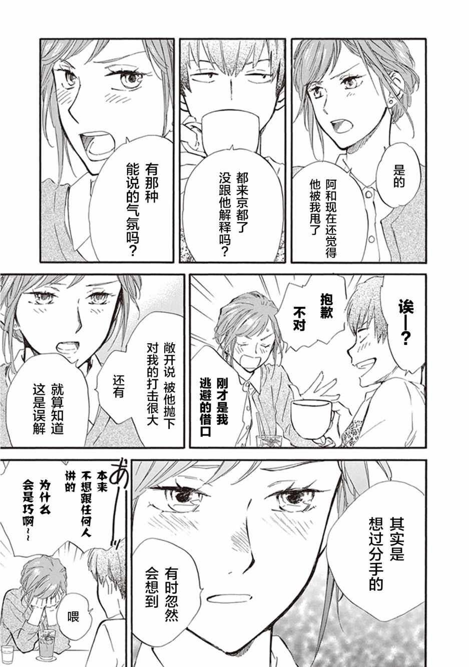 《相合之物》漫画 031集