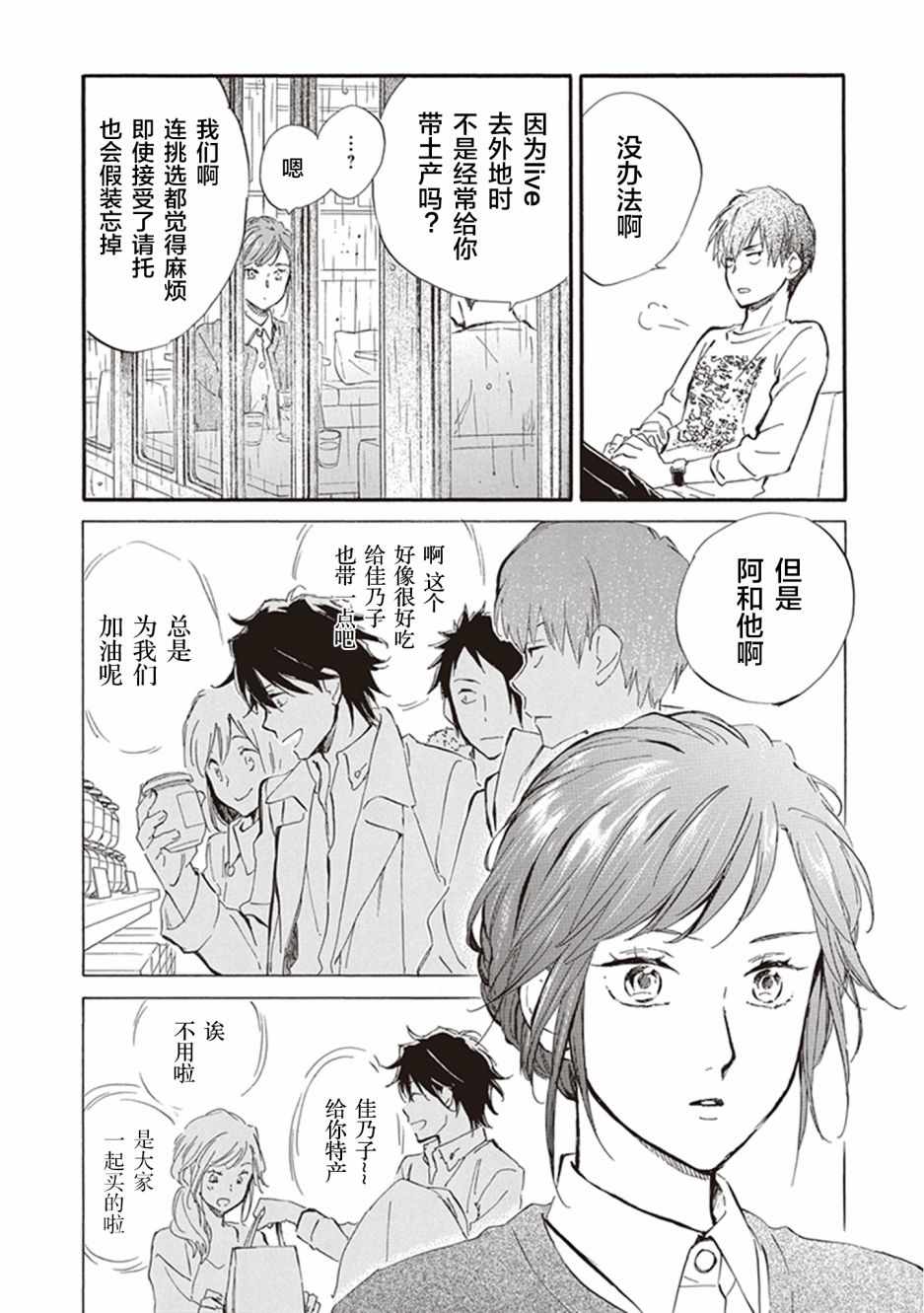 《相合之物》漫画 031集